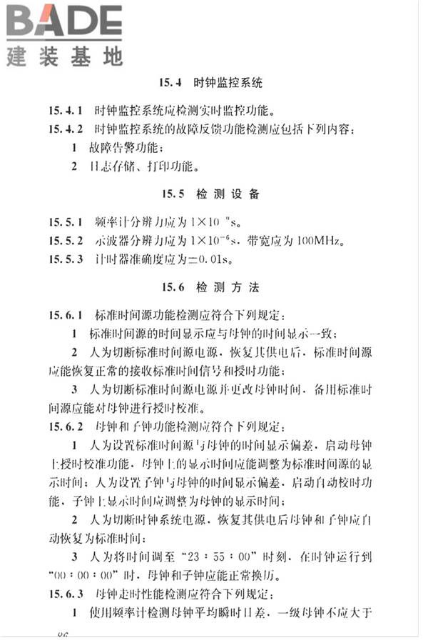 智能建筑工程质量检测标准_页面_103.jpg