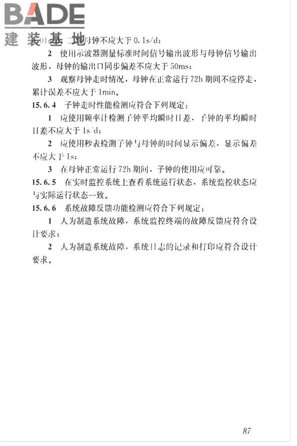 智能建筑工程质量检测标准_页面_104.jpg