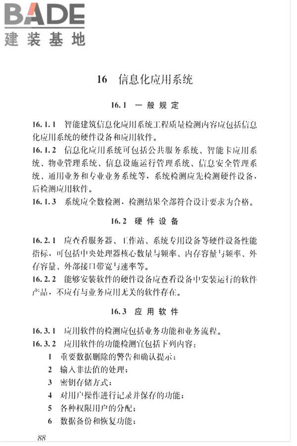 智能建筑工程质量检测标准_页面_105.jpg