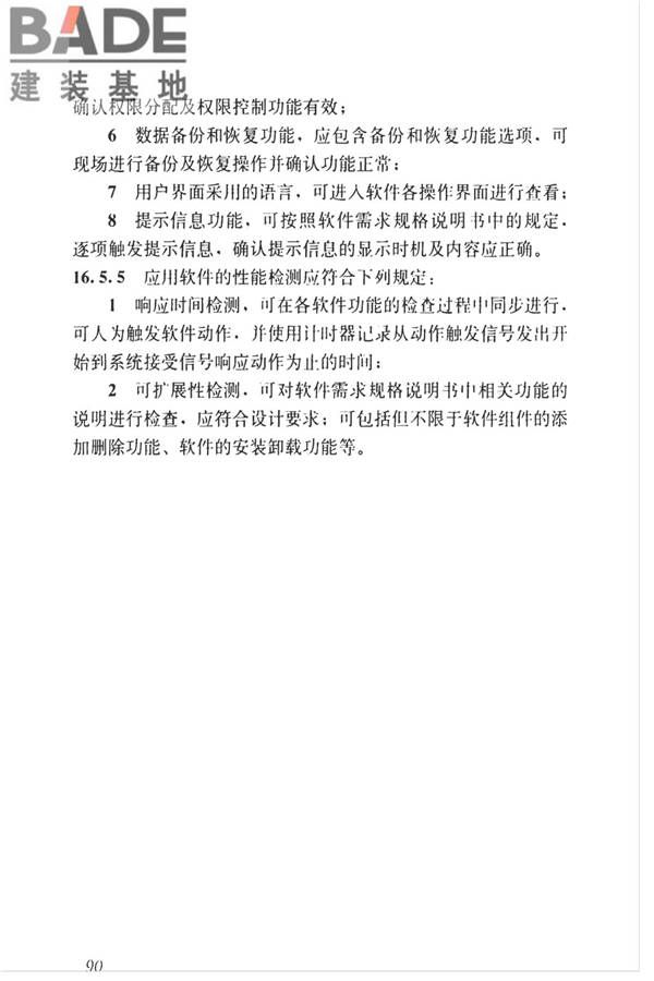 智能建筑工程质量检测标准_页面_107.jpg