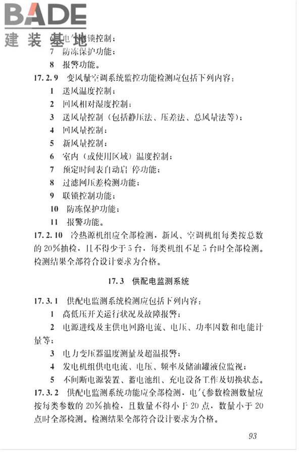 智能建筑工程质量检测标准_页面_110.jpg