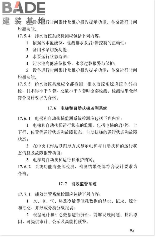 智能建筑工程质量检测标准_页面_112.jpg