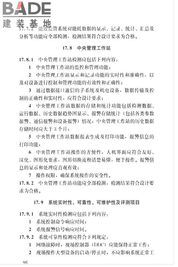 智能建筑工程质量检测标准_页面_113.jpg