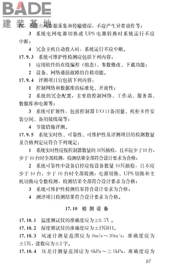 智能建筑工程质量检测标准_页面_114.jpg