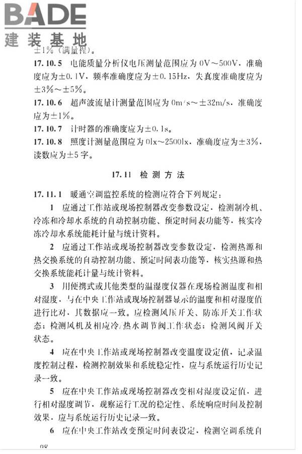 智能建筑工程质量检测标准_页面_115.jpg
