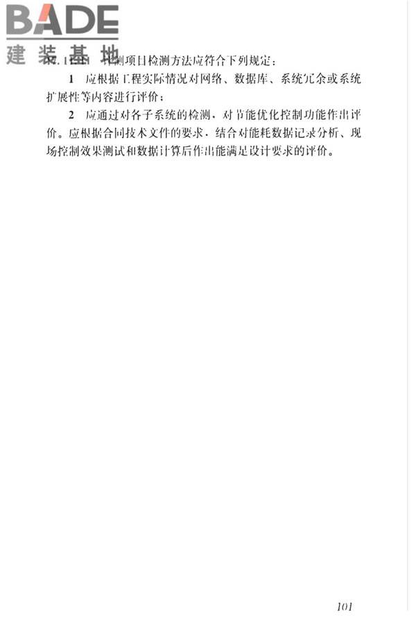 智能建筑工程质量检测标准_页面_118.jpg