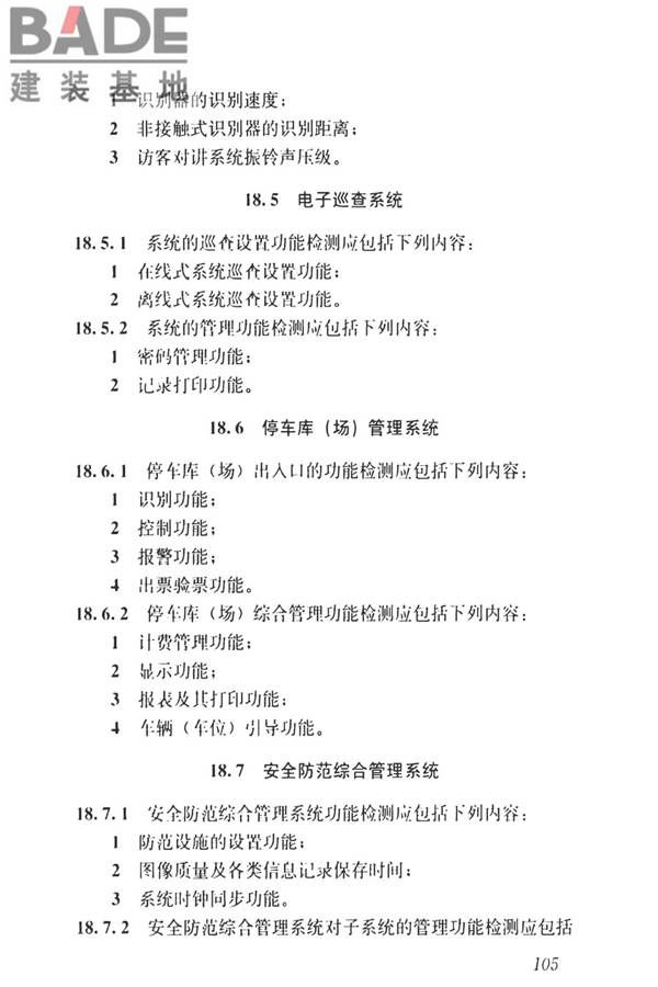 智能建筑工程质量检测标准_页面_122.jpg