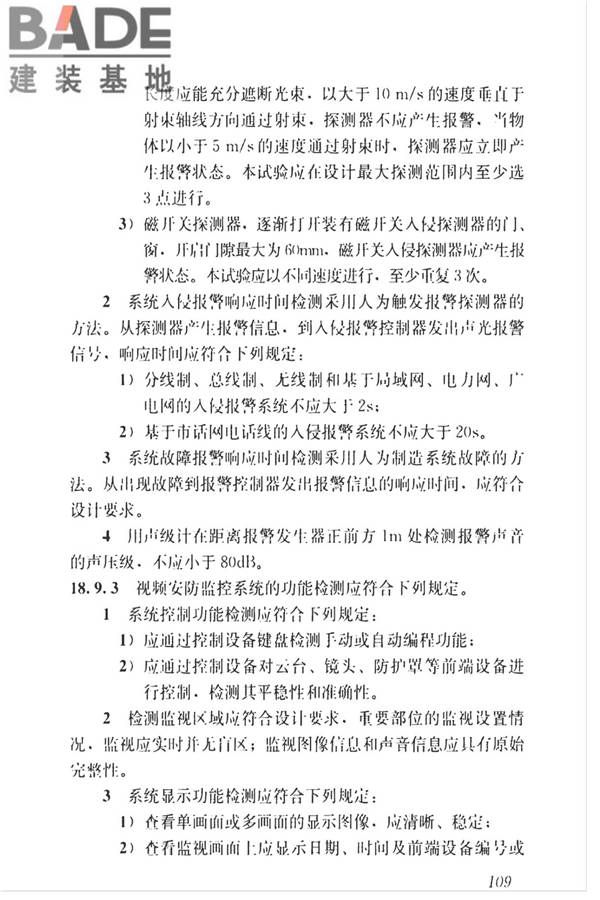 智能建筑工程质量检测标准_页面_126.jpg