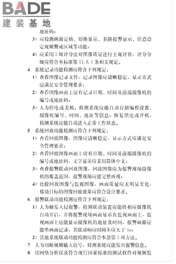 智能建筑工程质量检测标准_页面_127.jpg