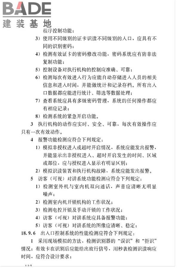 智能建筑工程质量检测标准_页面_129.jpg
