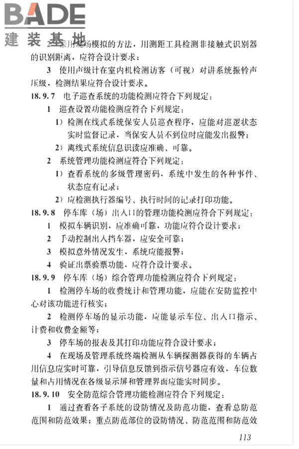 智能建筑工程质量检测标准_页面_130.jpg