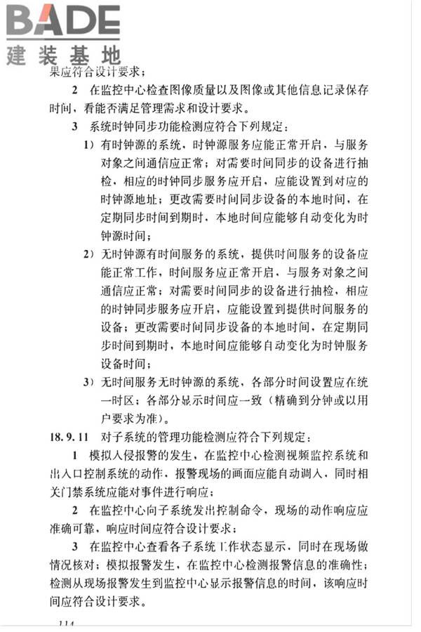 智能建筑工程质量检测标准_页面_131.jpg