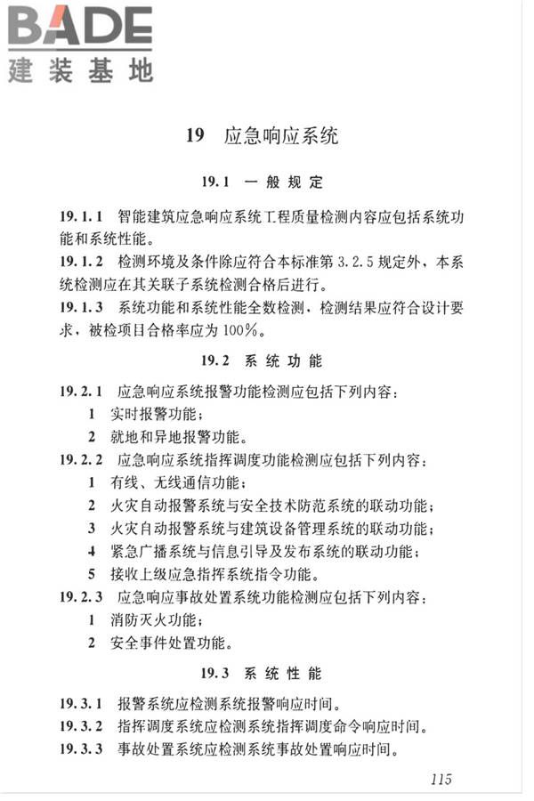 智能建筑工程质量检测标准_页面_132.jpg