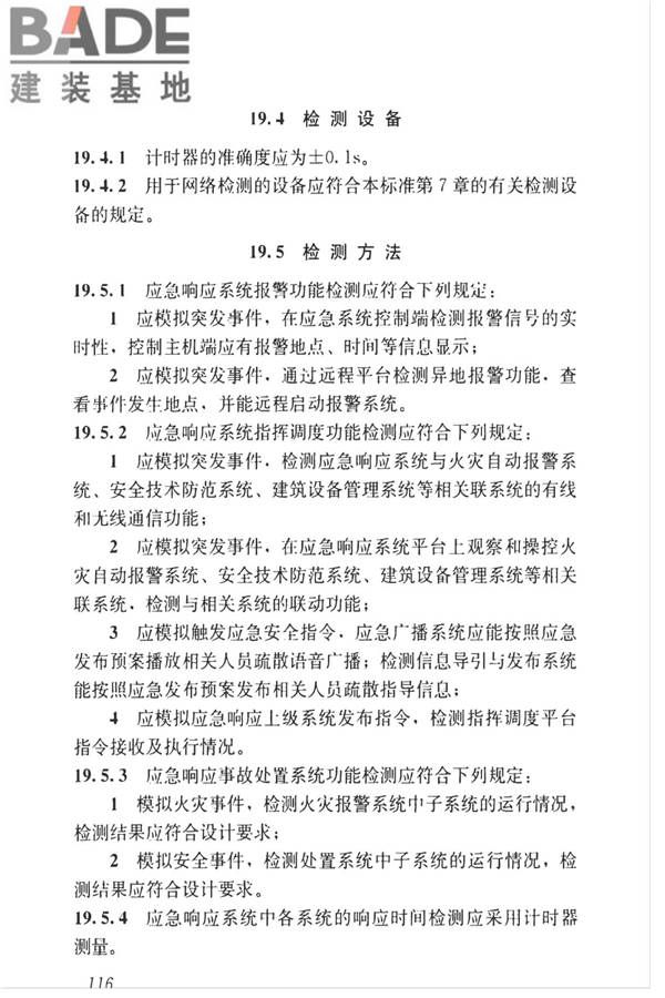 智能建筑工程质量检测标准_页面_133.jpg