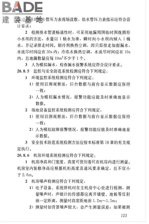 智能建筑工程质量检测标准_页面_140.jpg