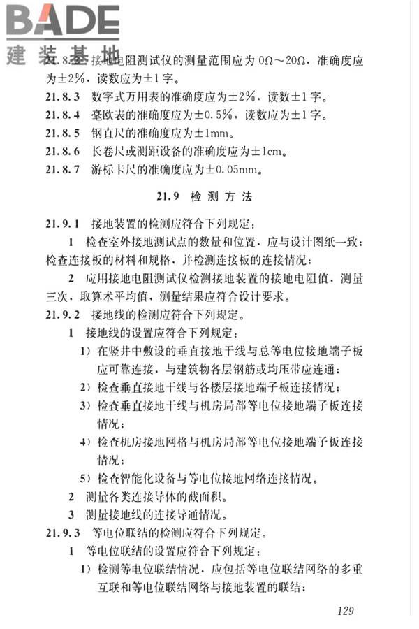 智能建筑工程质量检测标准_页面_146.jpg