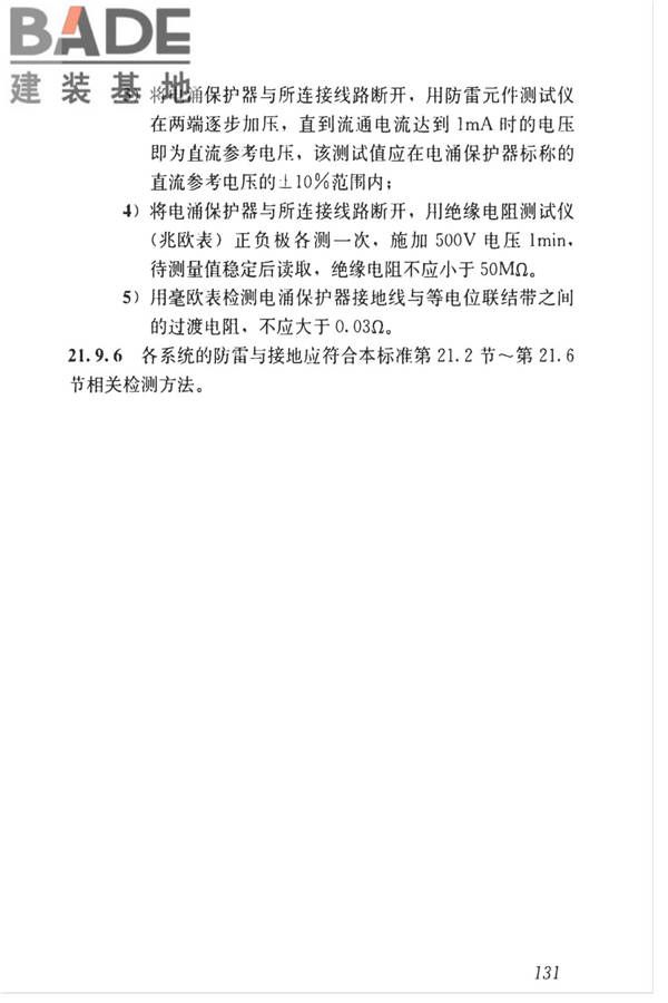 智能建筑工程质量检测标准_页面_148.jpg