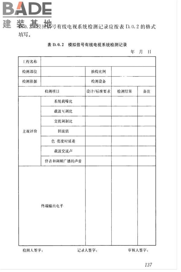 智能建筑工程质量检测标准_页面_154.jpg