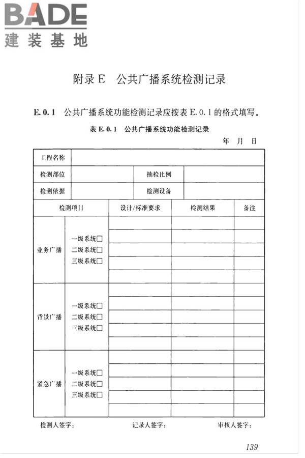 智能建筑工程质量检测标准_页面_156.jpg
