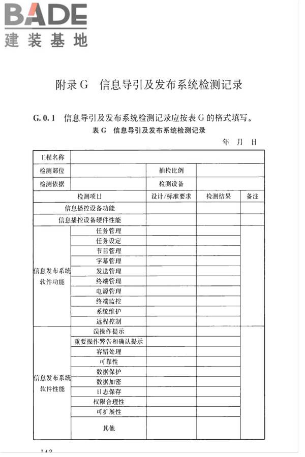 智能建筑工程质量检测标准_页面_159.jpg