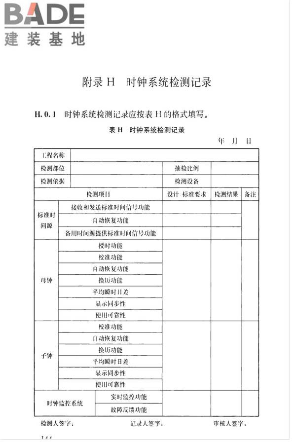 智能建筑工程质量检测标准_页面_161.jpg