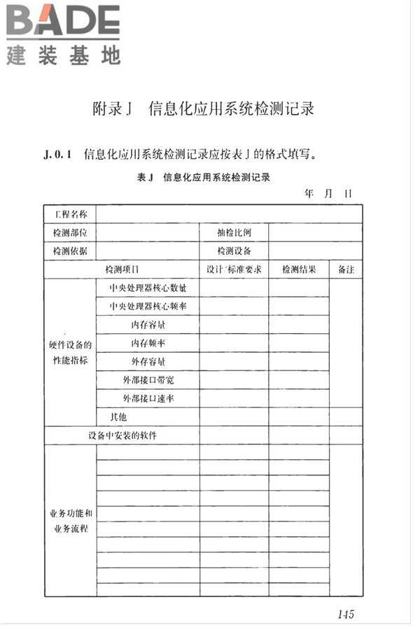 智能建筑工程质量检测标准_页面_162.jpg