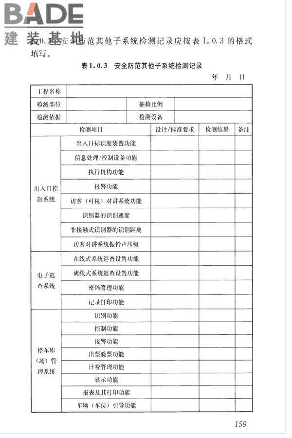 智能建筑工程质量检测标准_页面_176.jpg