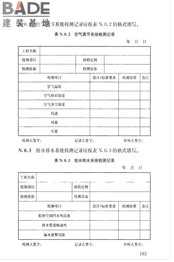 智能建筑工程质量检测标准_页面_180.jpg