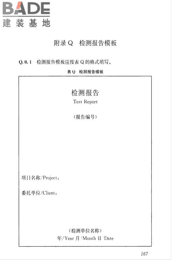智能建筑工程质量检测标准_页面_184.jpg