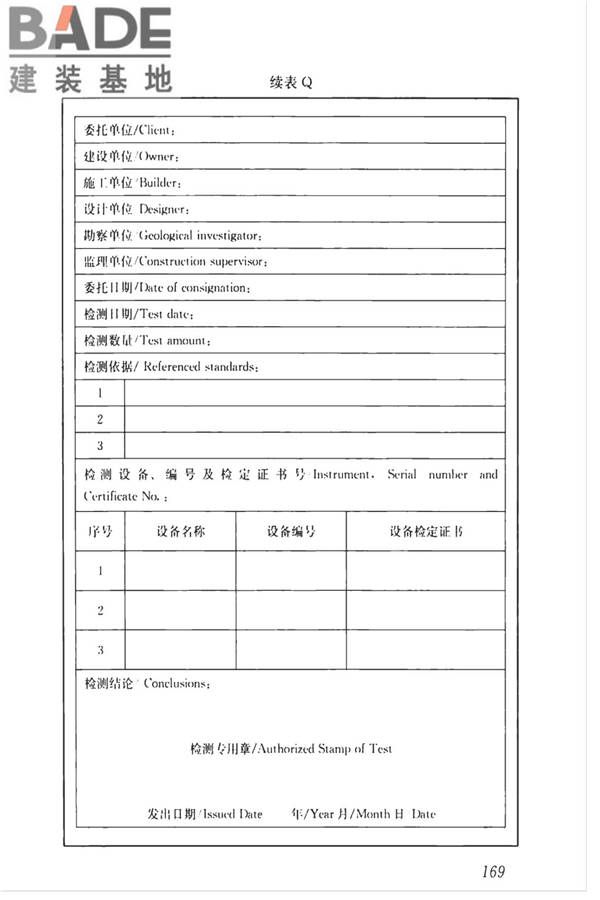 智能建筑工程质量检测标准_页面_186.jpg