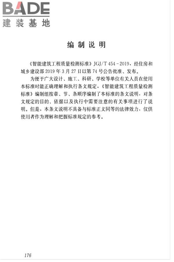 智能建筑工程质量检测标准_页面_192.jpg