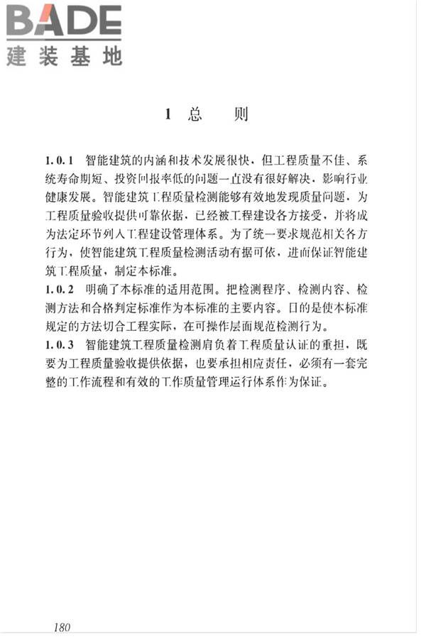 智能建筑工程质量检测标准_页面_196.jpg