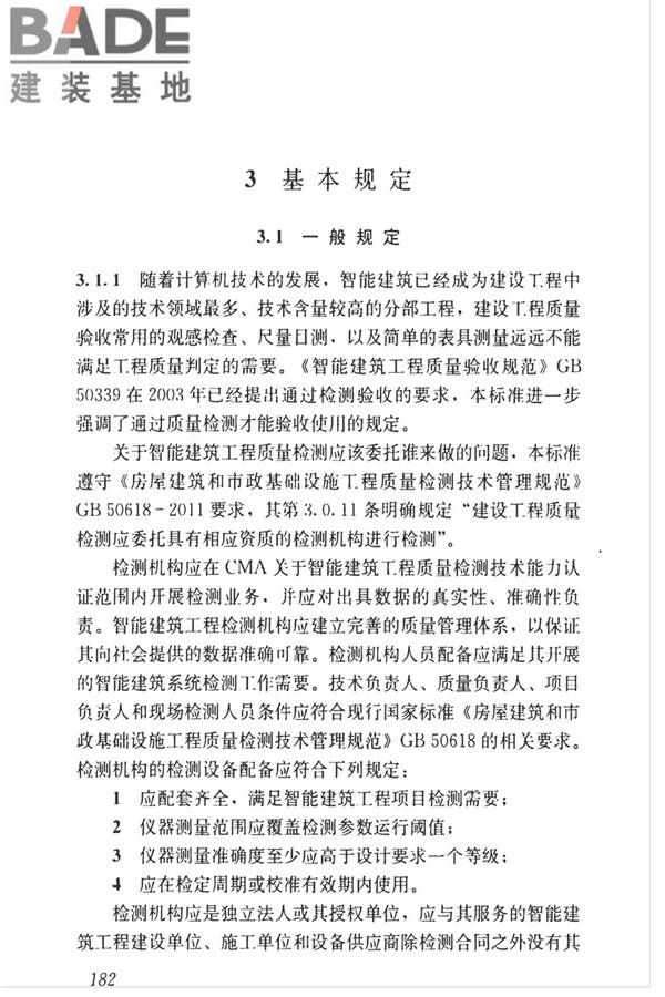 智能建筑工程质量检测标准_页面_198.jpg