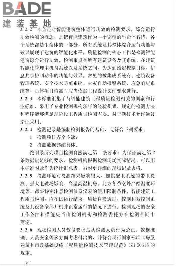 智能建筑工程质量检测标准_页面_200.jpg