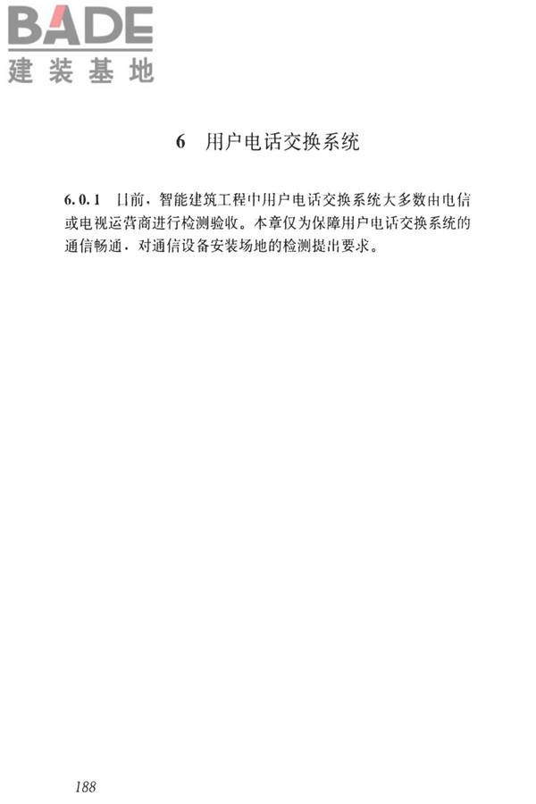 智能建筑工程质量检测标准_页面_204.jpg