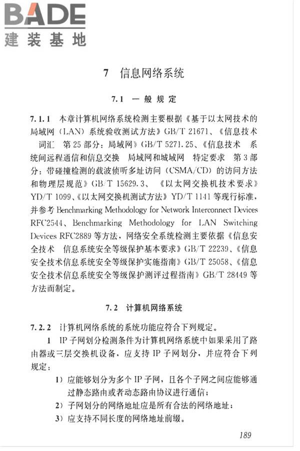 智能建筑工程质量检测标准_页面_205.jpg