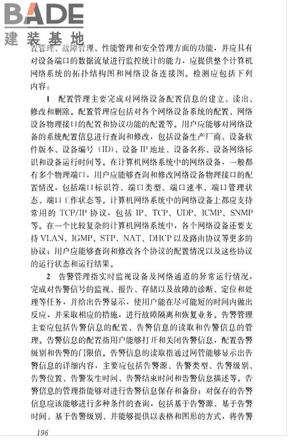 智能建筑工程质量检测标准_页面_212.jpg