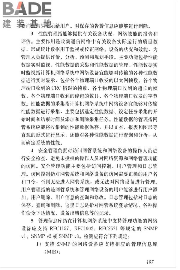 智能建筑工程质量检测标准_页面_213.jpg
