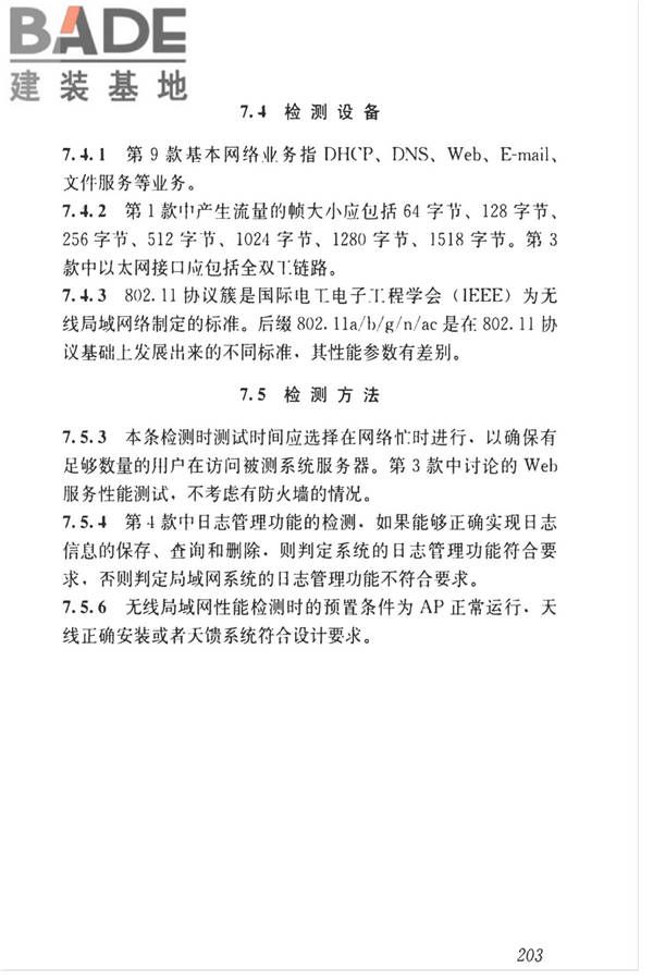 智能建筑工程质量检测标准_页面_219.jpg