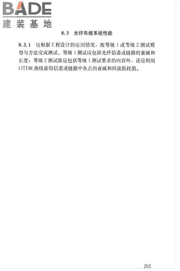 智能建筑工程质量检测标准_页面_221.jpg