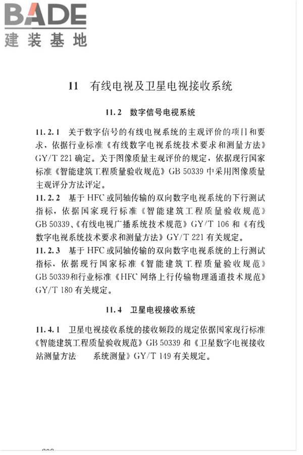 智能建筑工程质量检测标准_页面_224.jpg