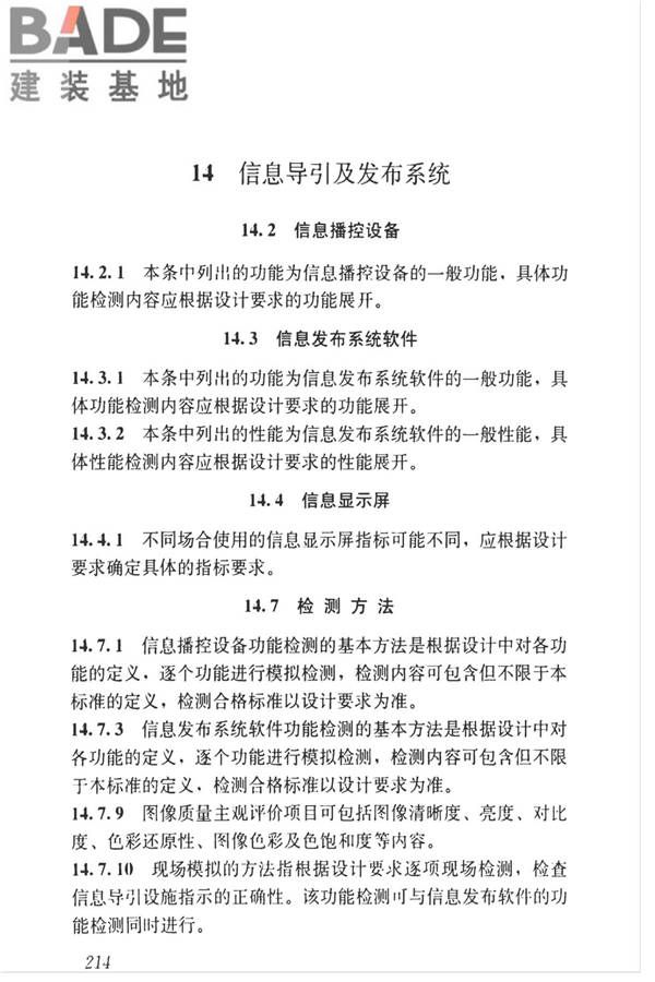 智能建筑工程质量检测标准_页面_230.jpg