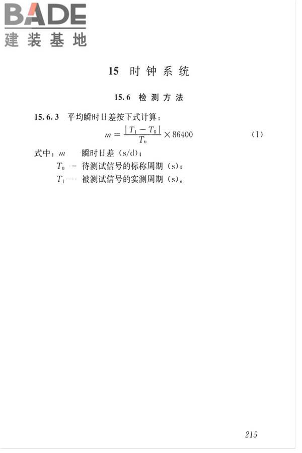 智能建筑工程质量检测标准_页面_231.jpg