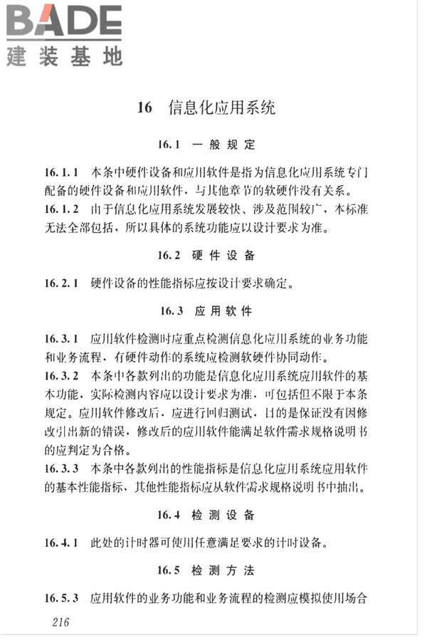 智能建筑工程质量检测标准_页面_232.jpg
