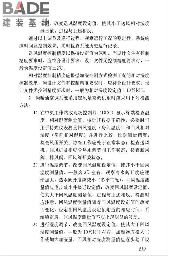 智能建筑工程质量检测标准_页面_235.jpg