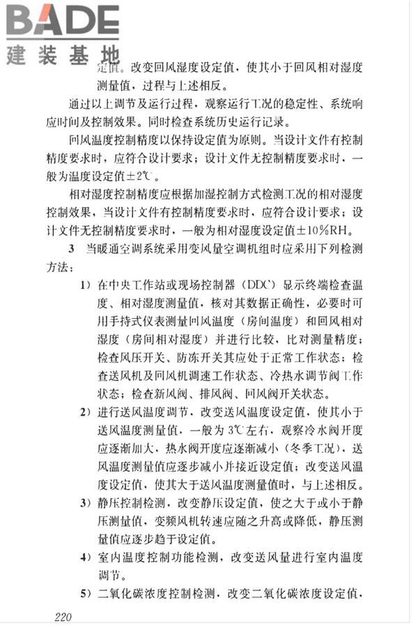 智能建筑工程质量检测标准_页面_236.jpg