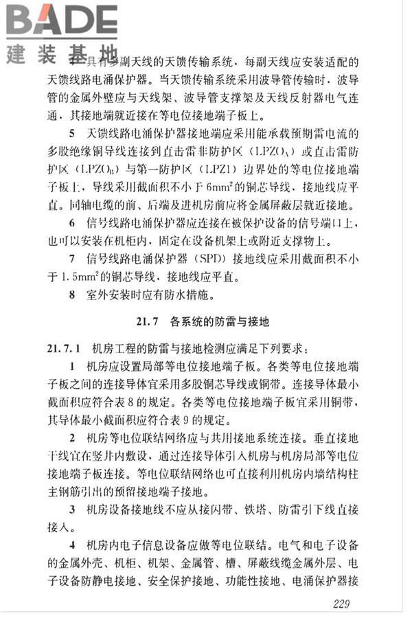 智能建筑工程质量检测标准_页面_245.jpg