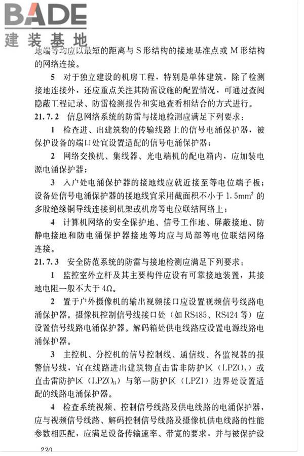 智能建筑工程质量检测标准_页面_246.jpg