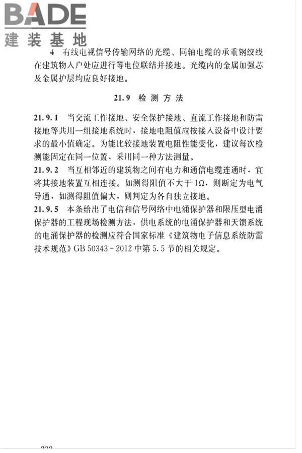 智能建筑工程质量检测标准_页面_248.jpg