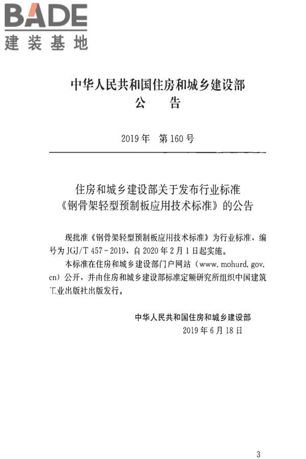 钢骨架轻型预制板应用技术标准_页面_02.jpg